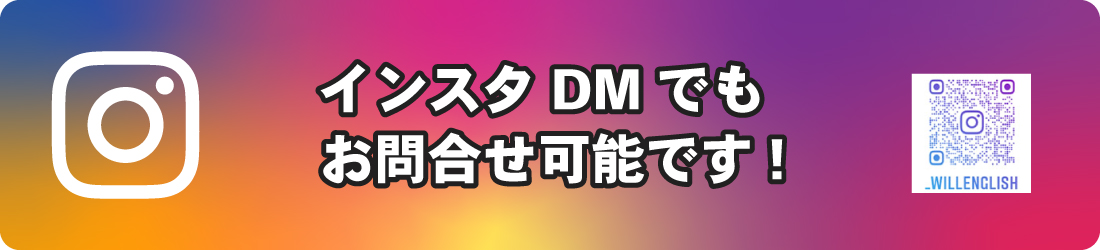 インスタDMでもお問合せ可能です