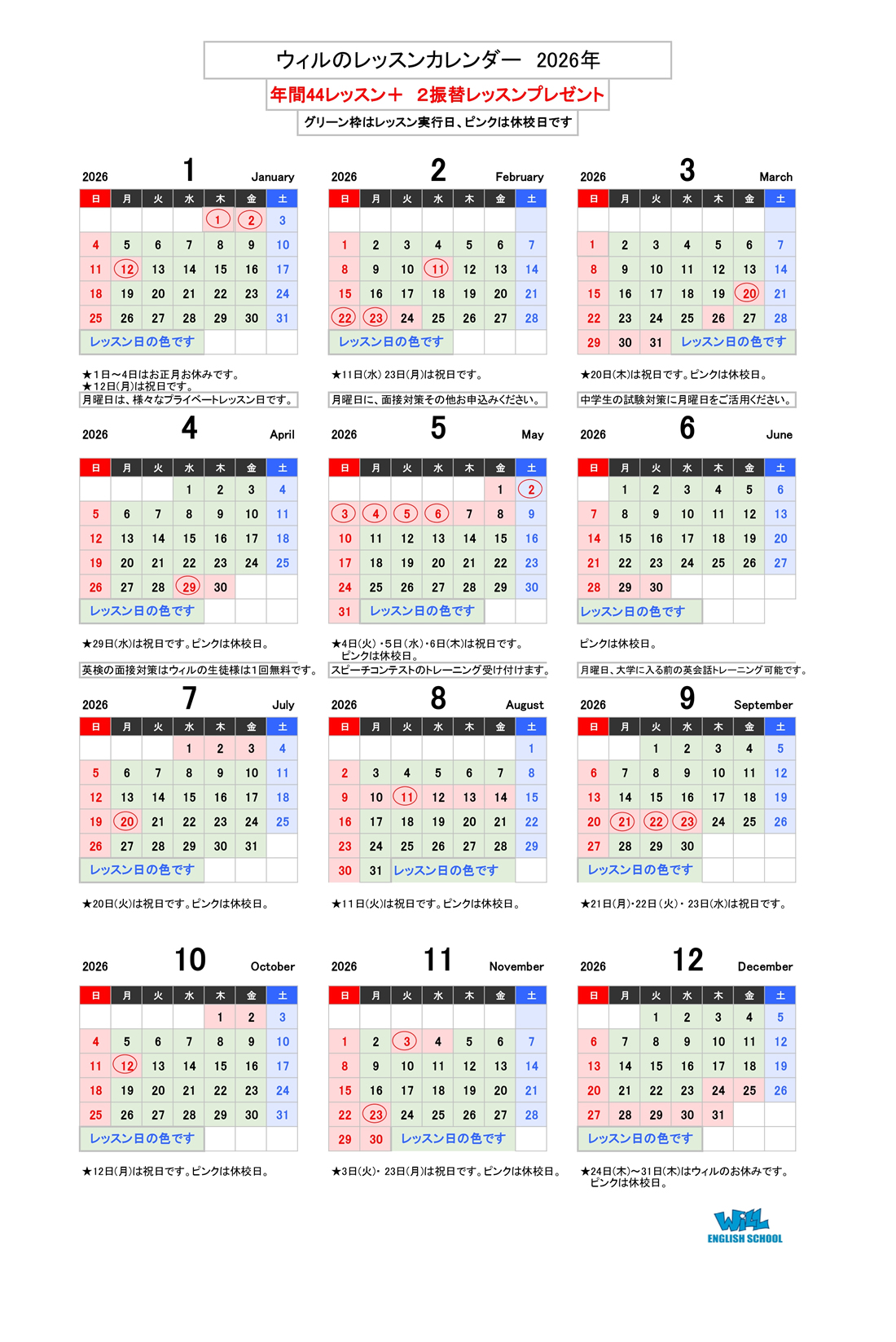 年間スケジュール