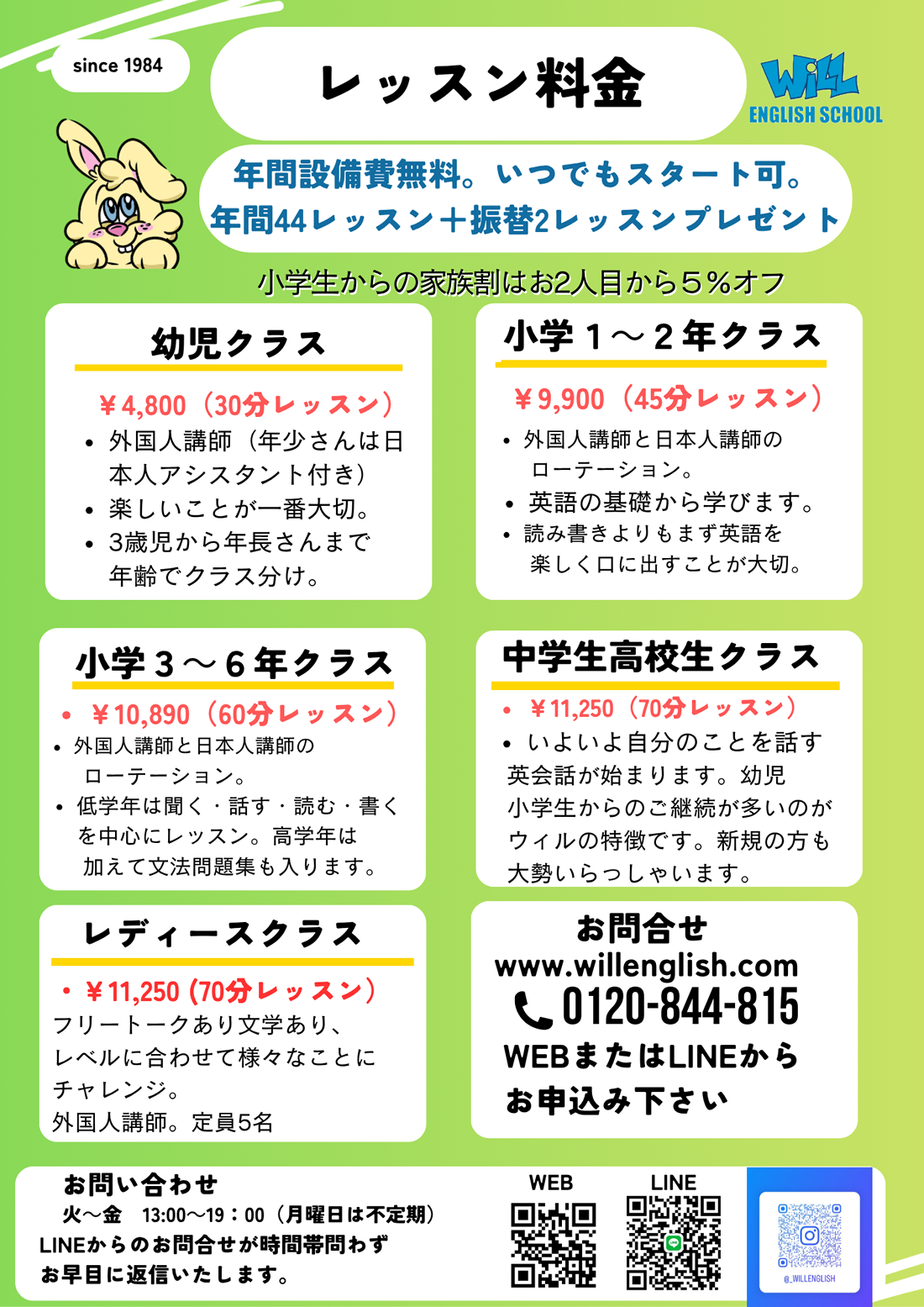 2025年料金表